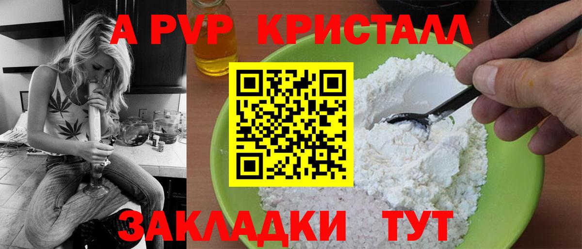 Рославль  Alfa_PVP Crystall  закладка  A-PVP Соль  Вход с VPN 