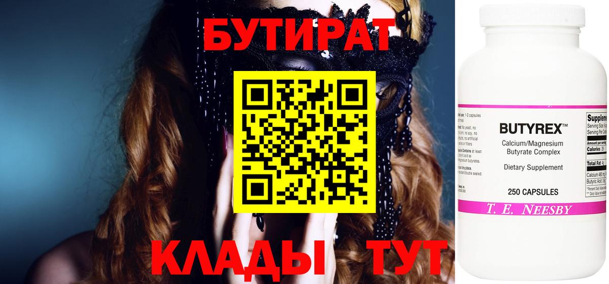 Рославль  Бутират жидкий экстази  Вход с VPN 