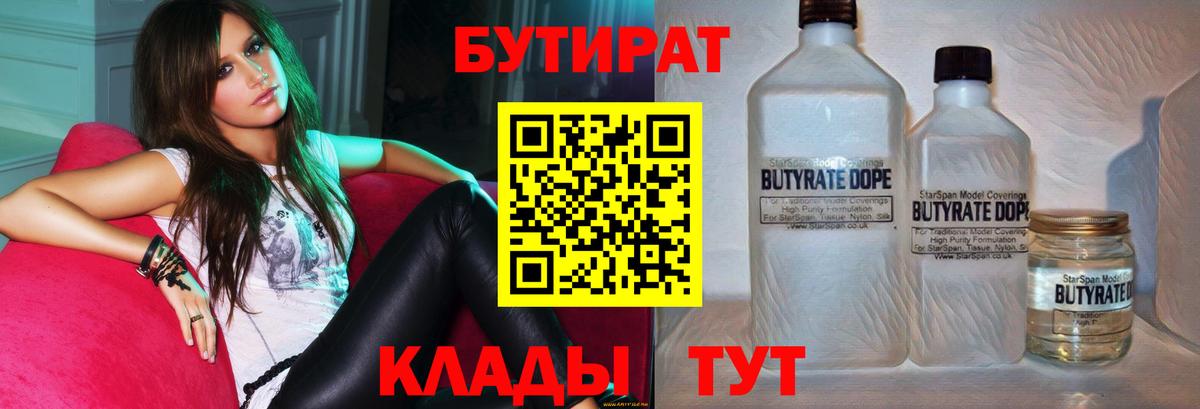 БУТИРАТ вода Рославль