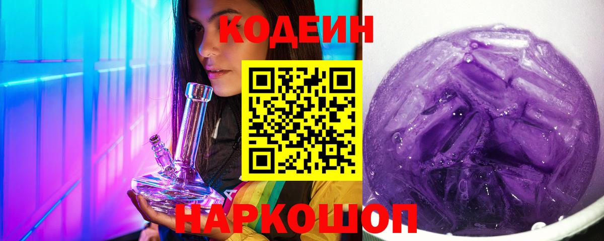 Рославль  Кодеин Purple Drank  Вход с VPN  Codein Purple Drank 