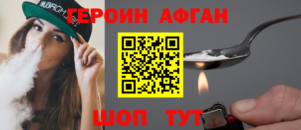 Героин VHQ Рославль