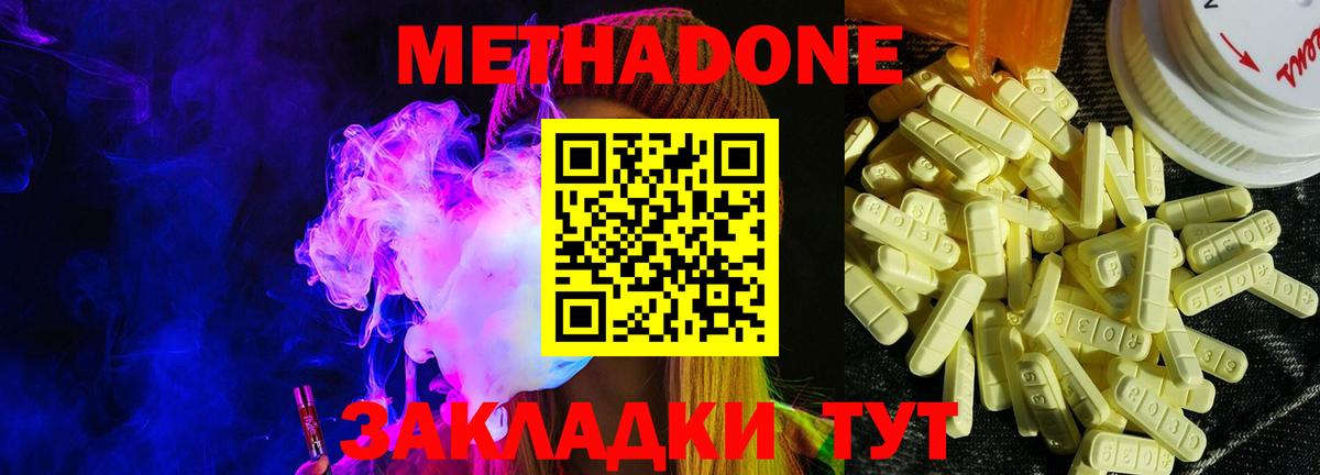 МЕТАДОН кристалл Рославль