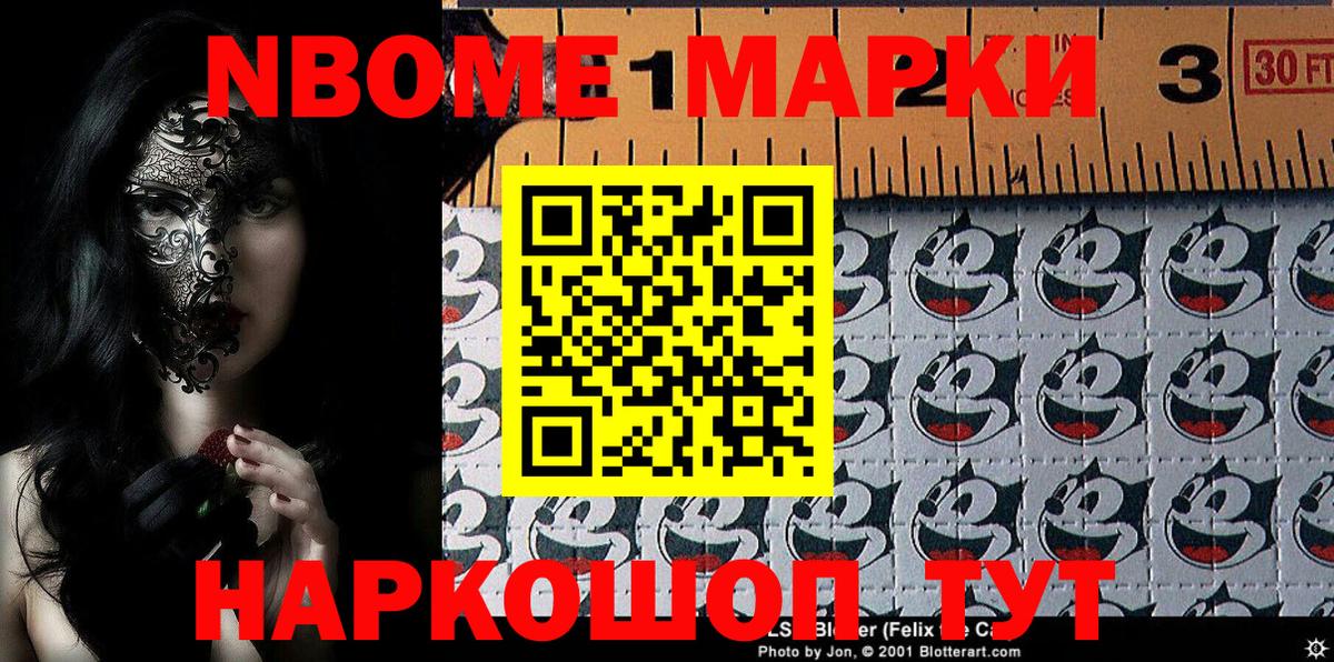 Марки NBOMe 1,8мг  Вход с VPN  Рославль 