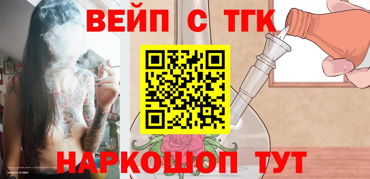 Дистиллят ТГК вейп с тгк Рославль